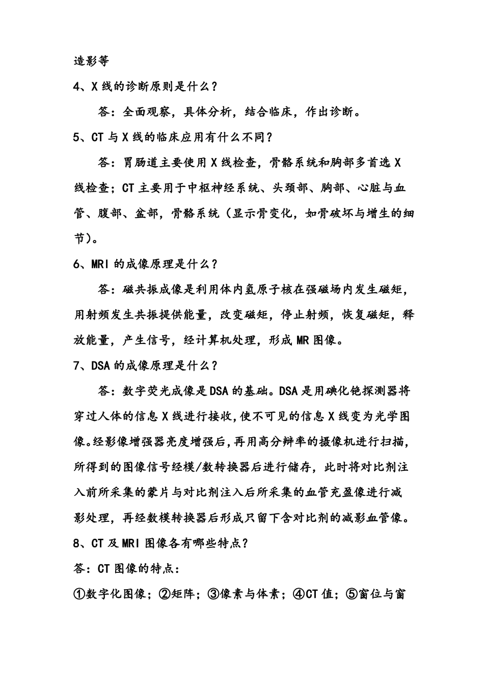 影像诊断学简答题_第2页