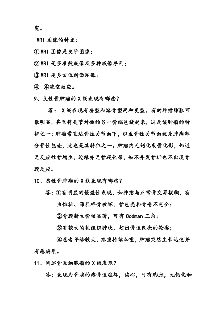 影像诊断学简答题_第3页
