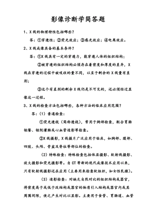 影像诊断学简答题