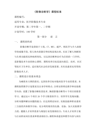 影像诊断学课程标准