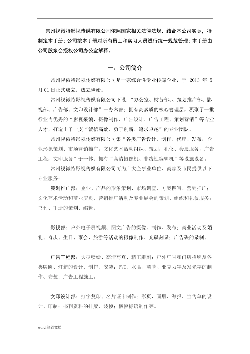 影视传媒有限公司员工手册_第2页