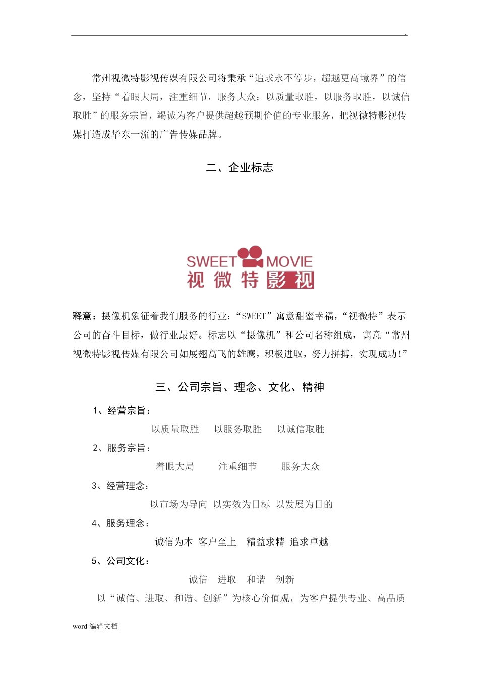 影视传媒有限公司员工手册_第3页