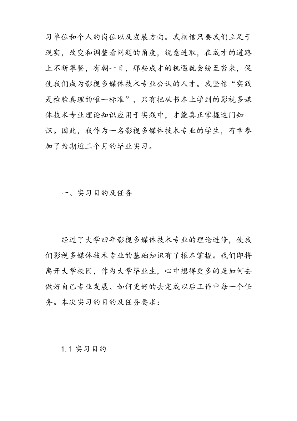 影视传媒实习报告_第2页