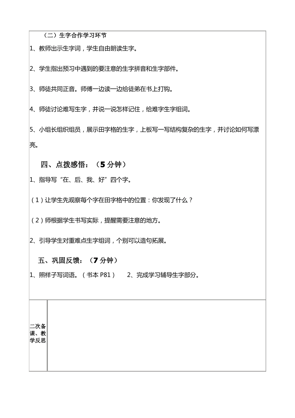 影子导学案和预习案_第2页