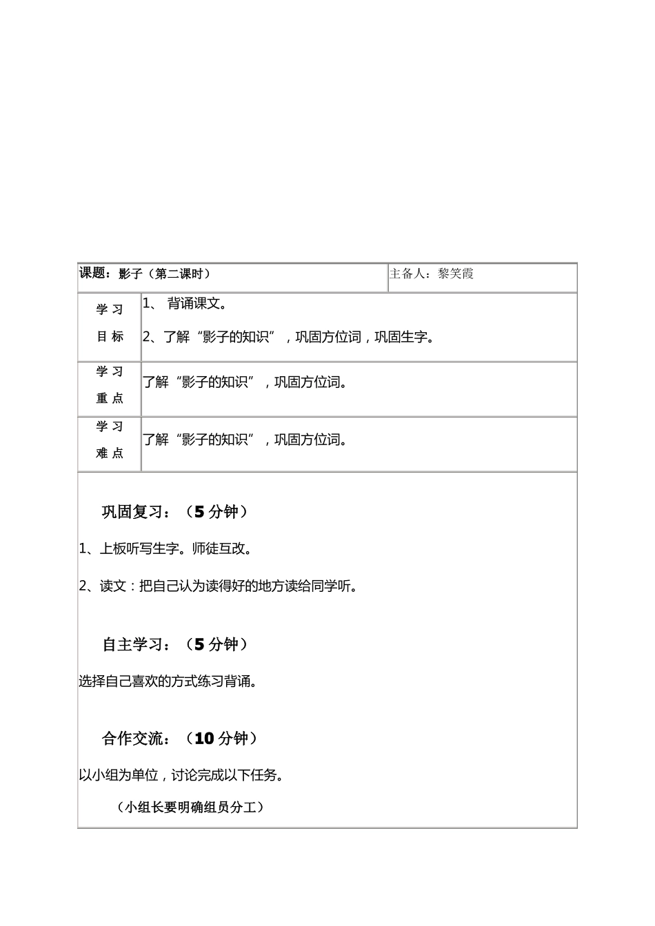 影子导学案和预习案_第3页