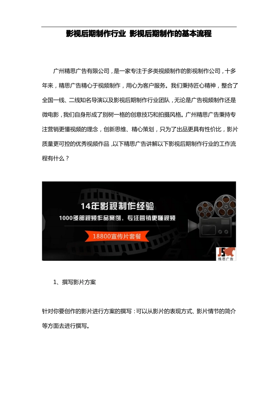 影视后期制作行业影视后期制作的基本流程_第1页