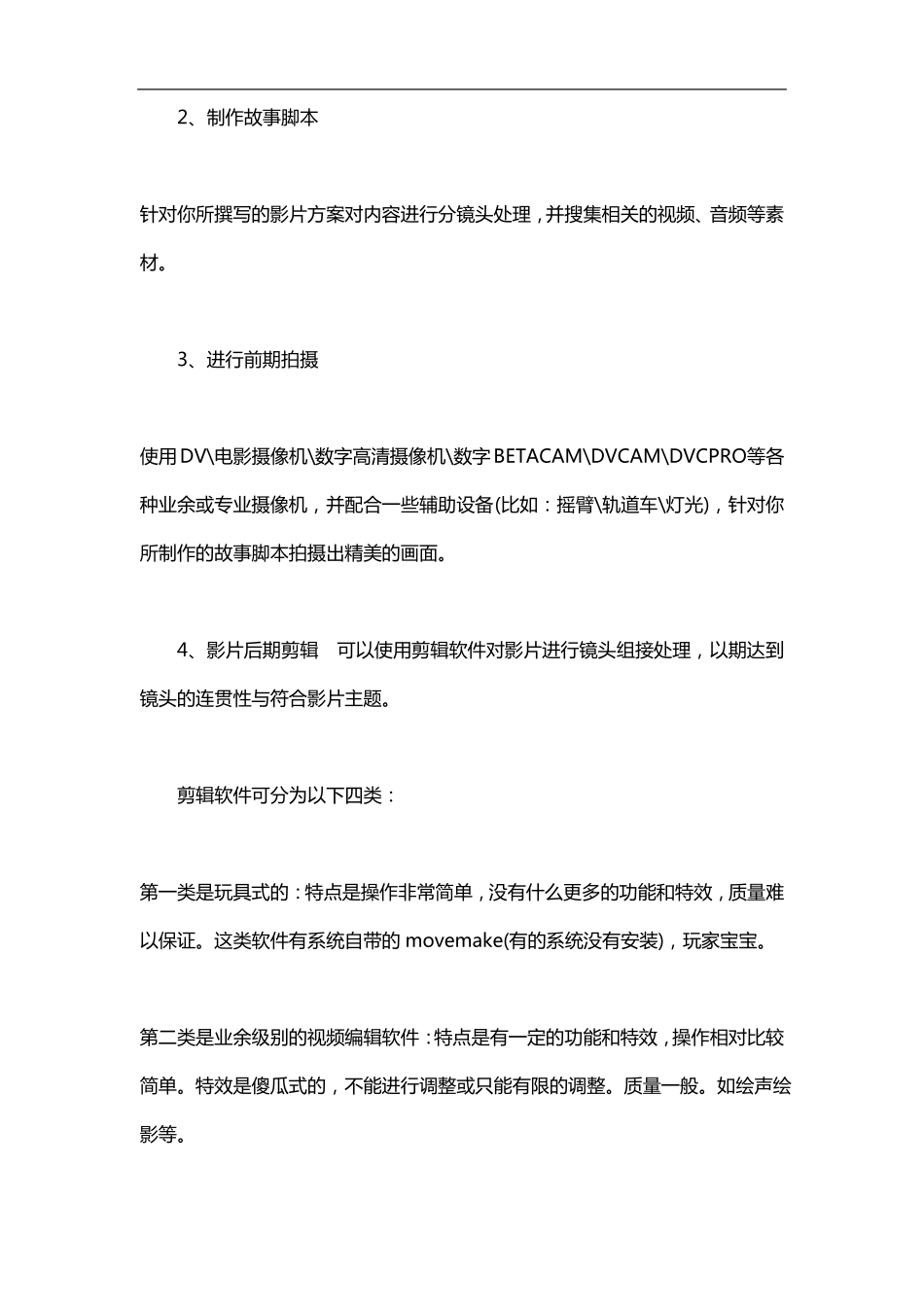 影视后期制作行业影视后期制作的基本流程_第2页