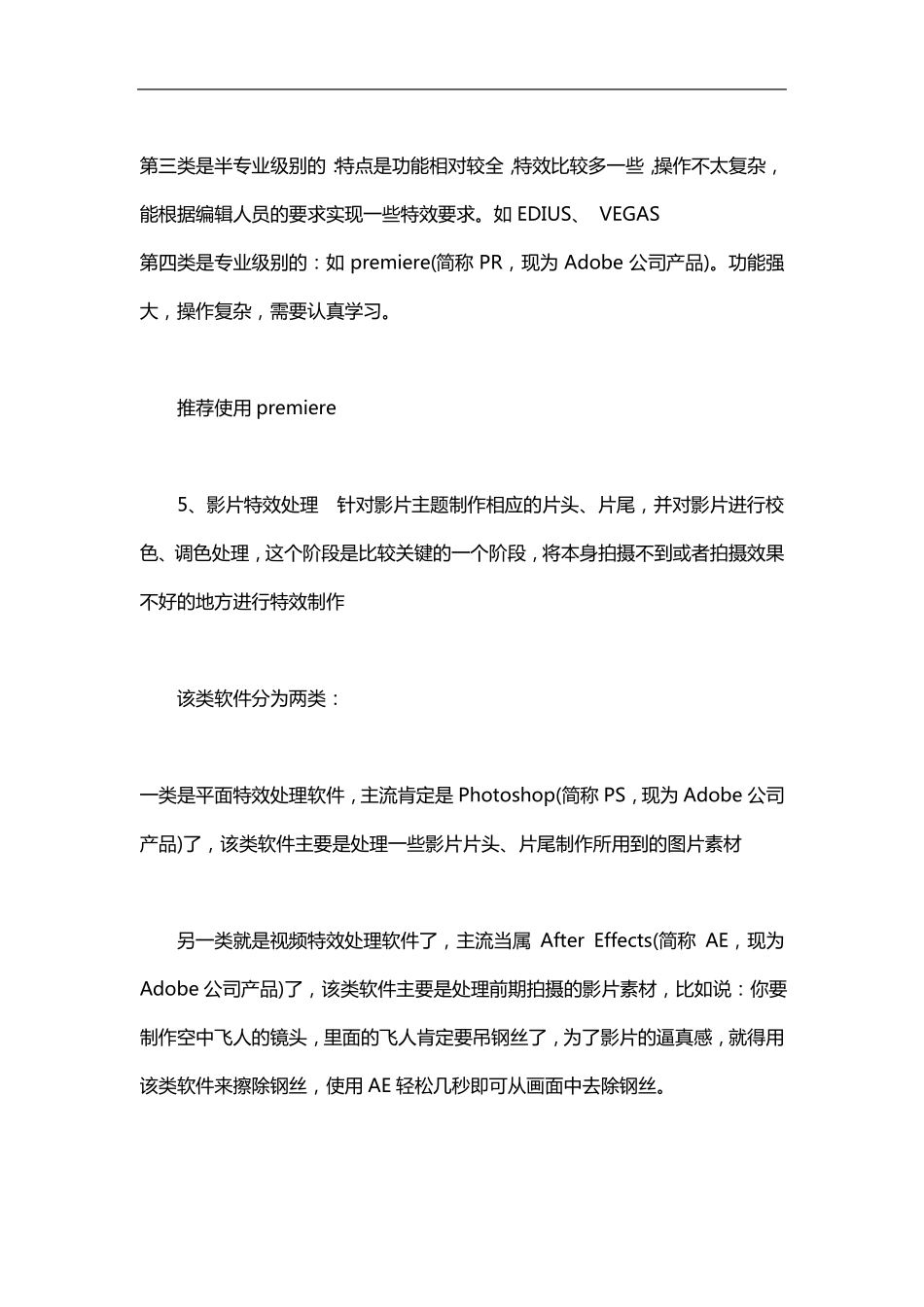 影视后期制作行业影视后期制作的基本流程_第3页