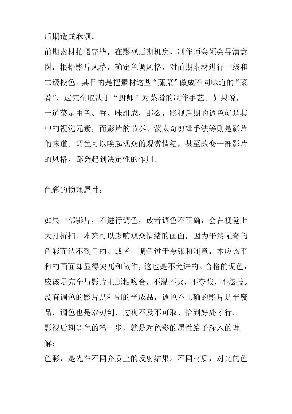 影视后期调色必要性以及原则_第2页