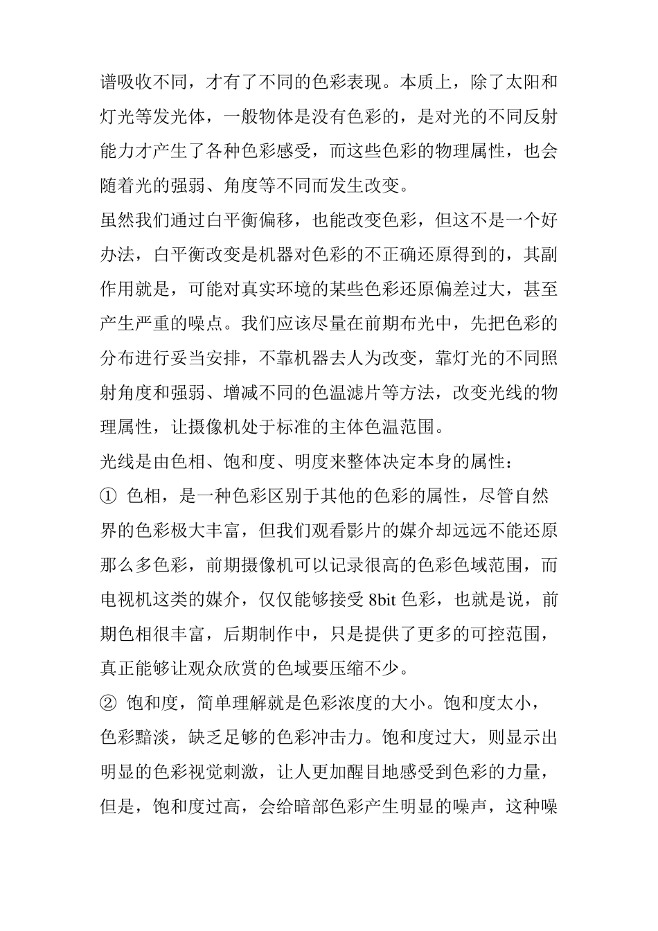 影视后期调色必要性以及原则_第3页