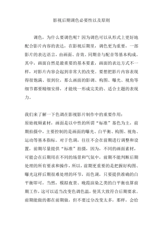 影视后期调色必要性以及原则