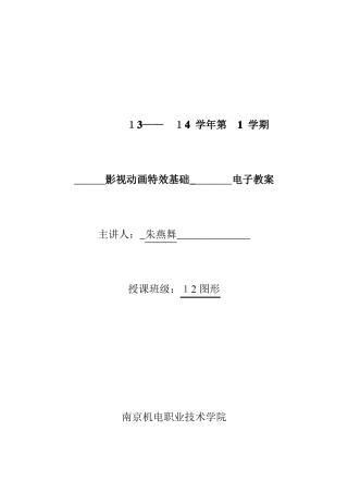 影视后期特效基础电子教案