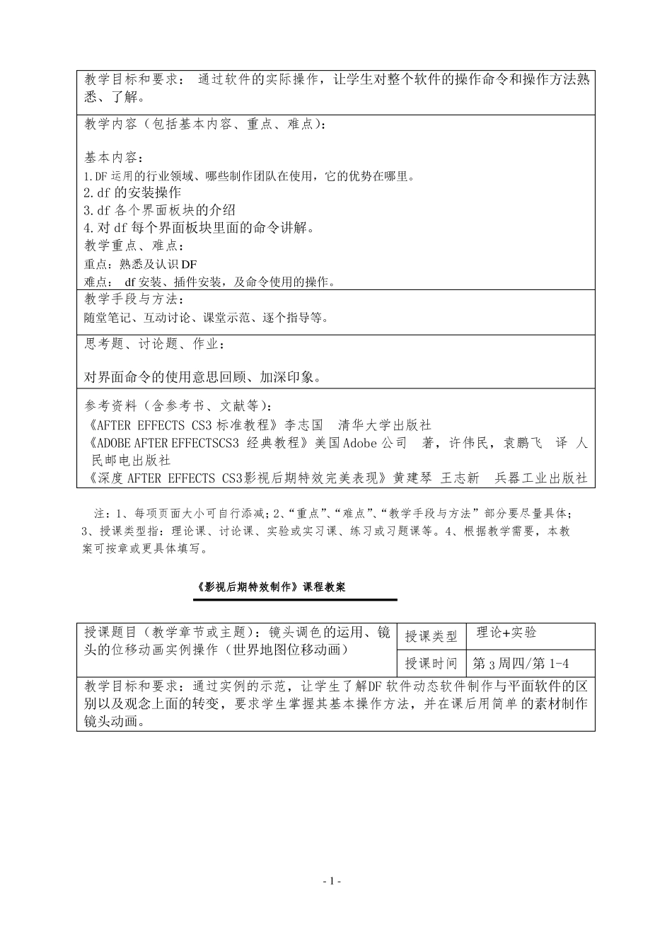 影视后期特效制作-教案设计_第2页