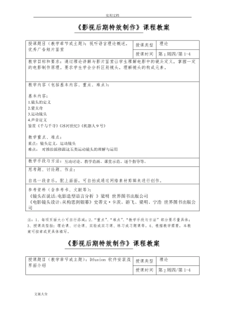 影视后期特效制作-教案设计