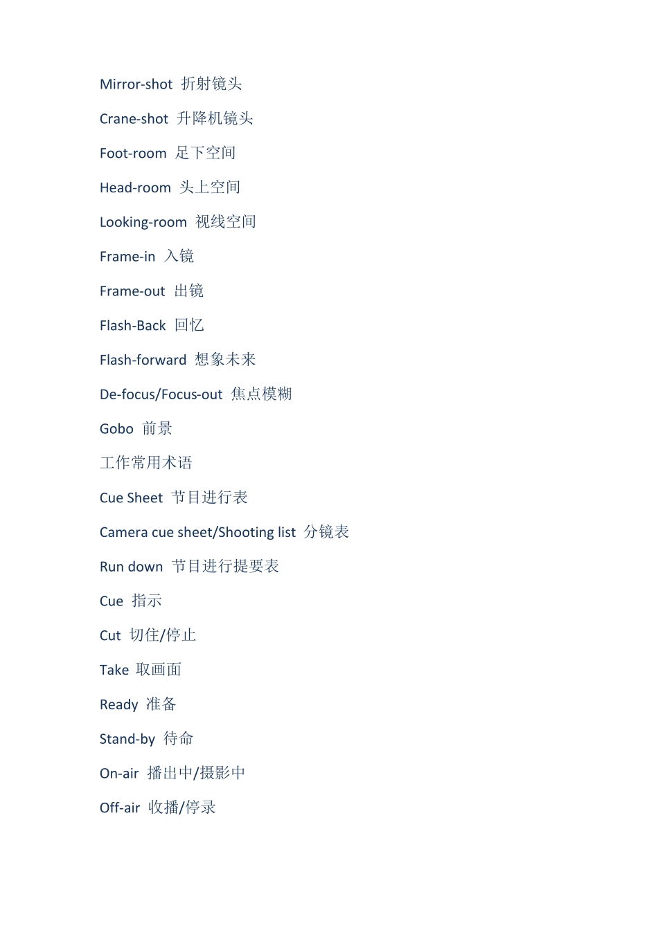 影视拍摄专业名词中英对照_第2页
