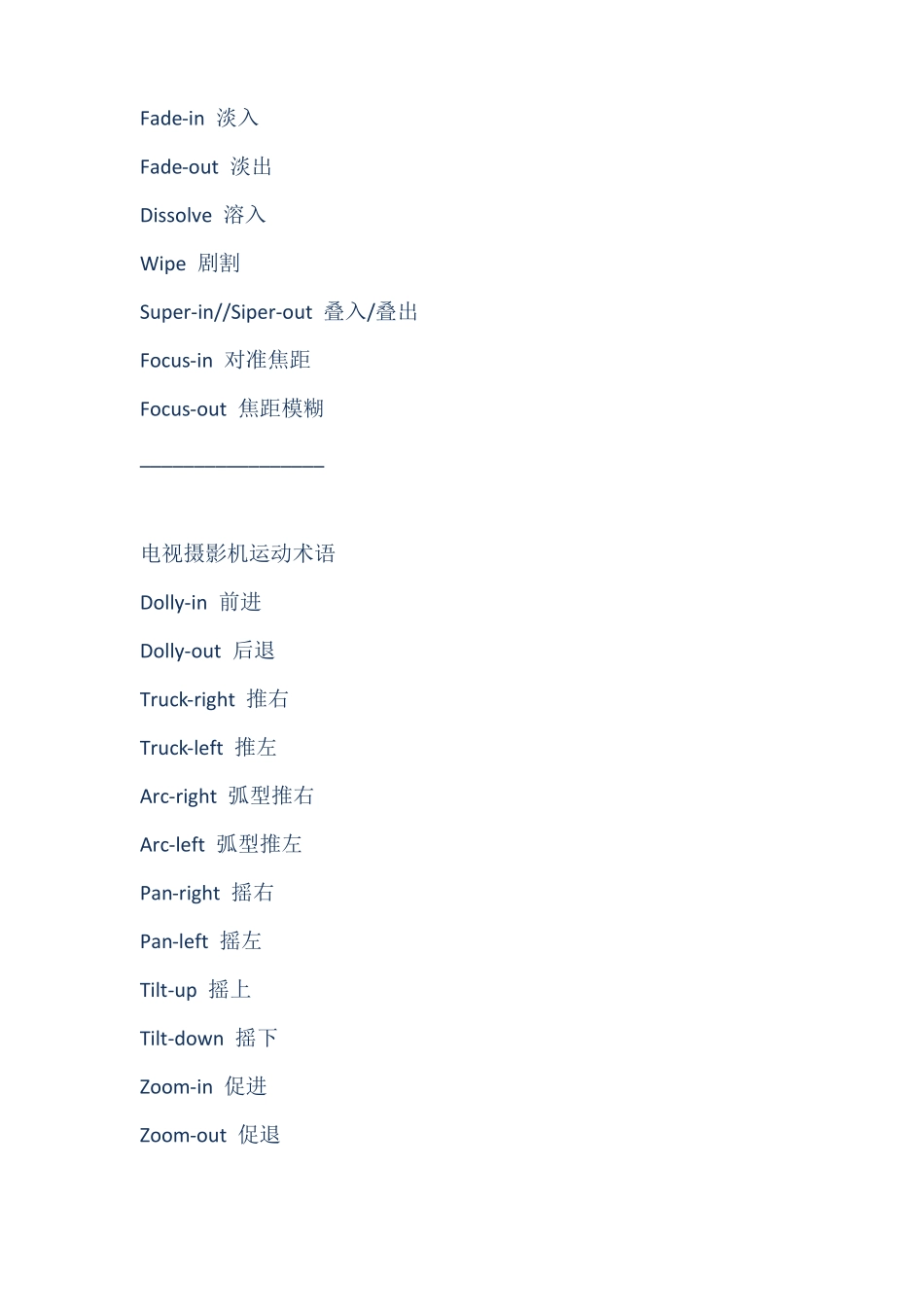 影视拍摄专业名词中英对照_第3页