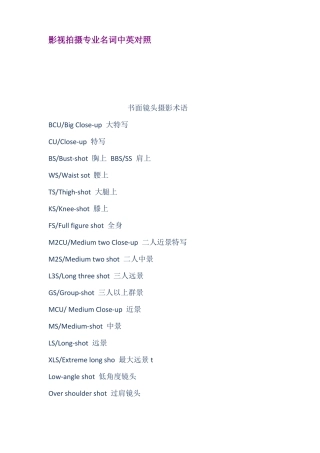 影视拍摄专业名词中英对照
