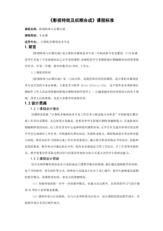 影视特效及后期合成课程标准