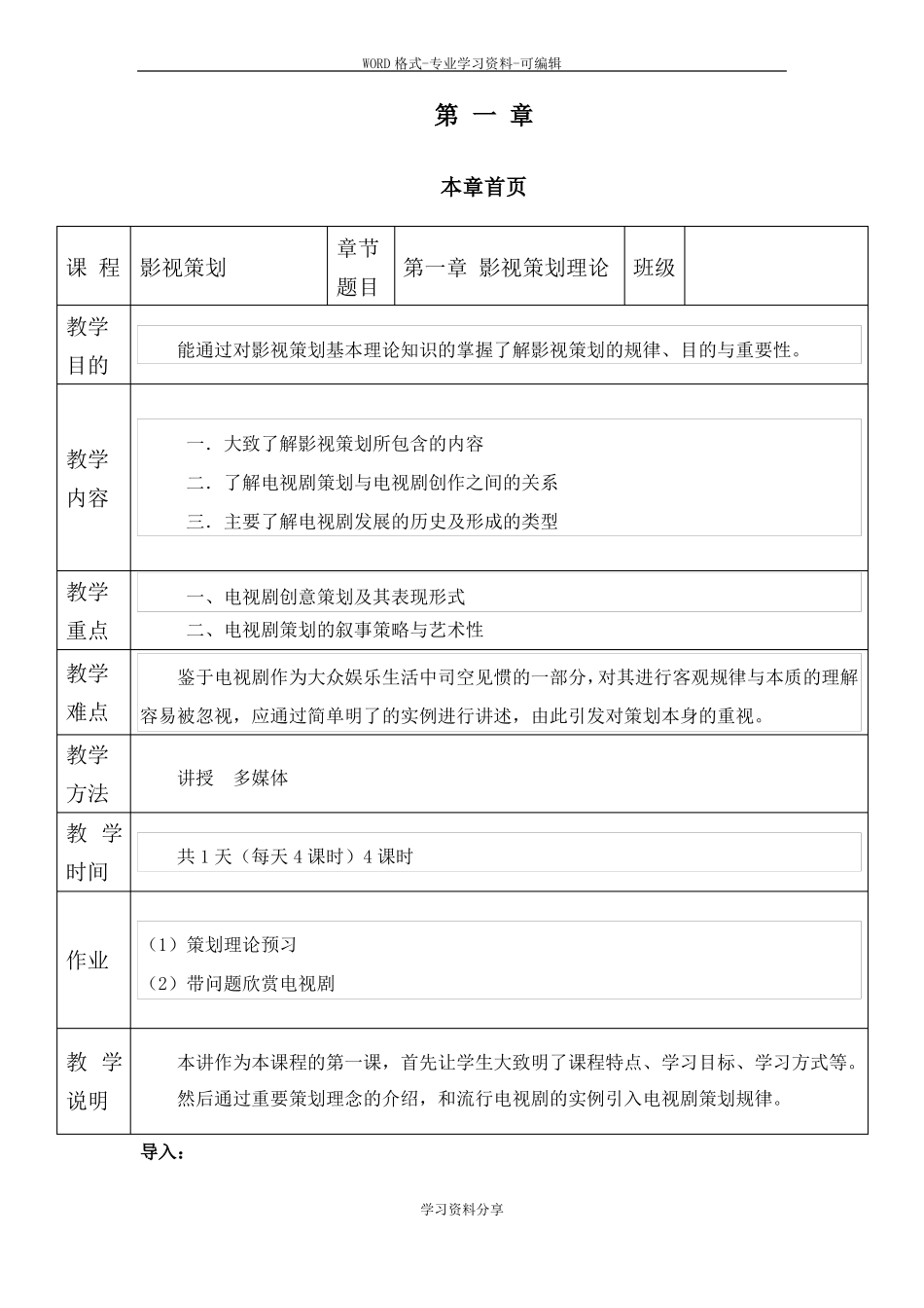 影视策划教案_第2页