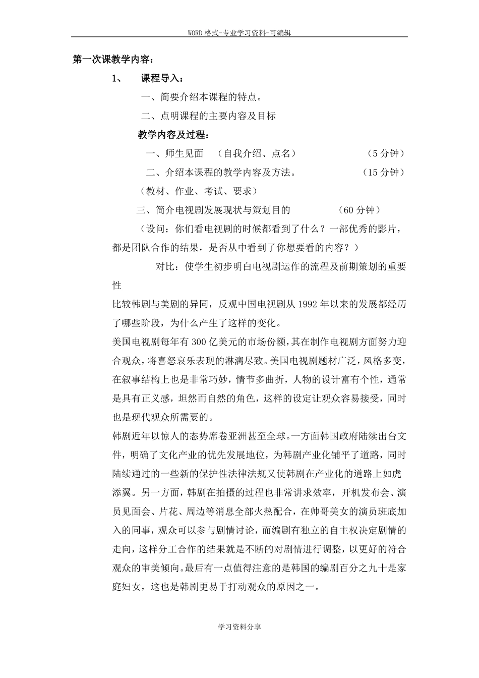 影视策划教案_第3页