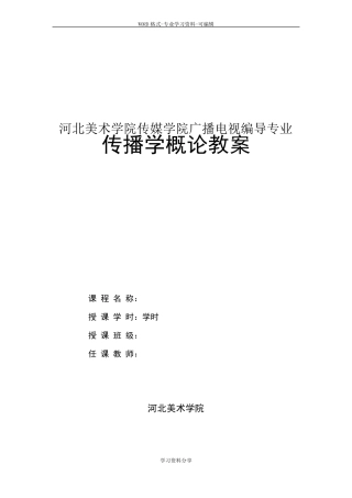 影视策划教案