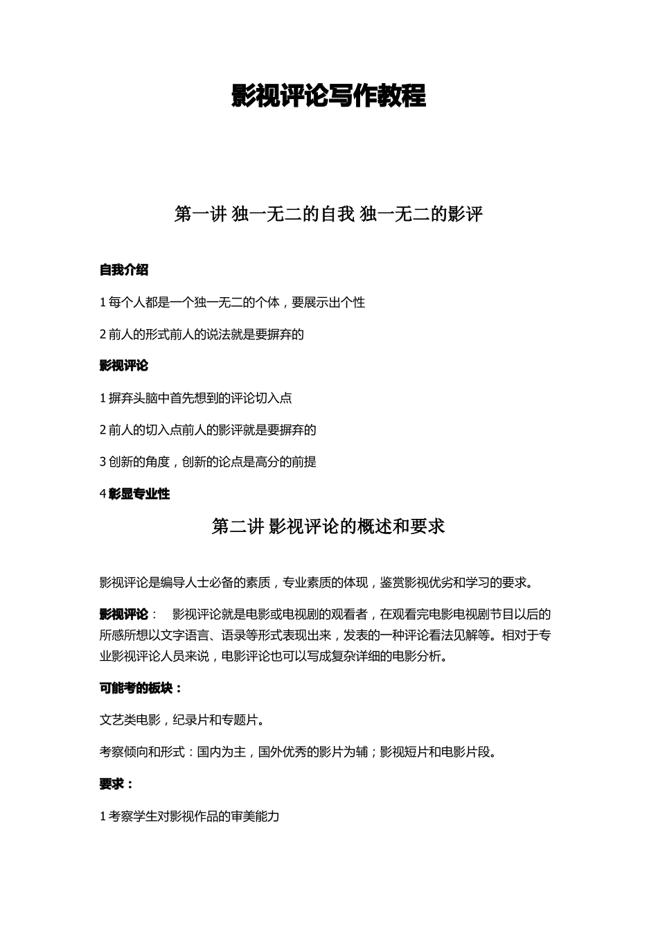 影评写作教案_第1页
