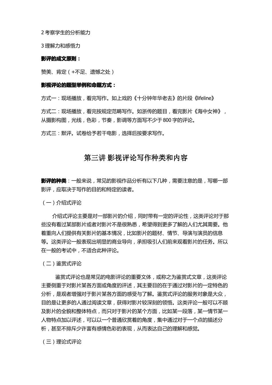 影评写作教案_第2页