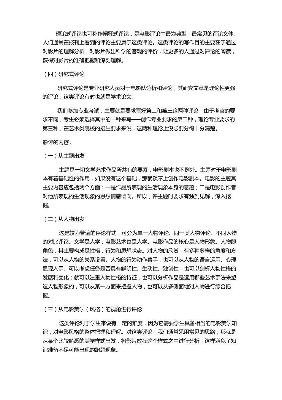 影评写作教案_第3页
