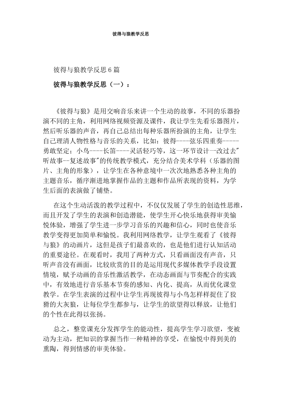 彼得与狼教学反思_第1页