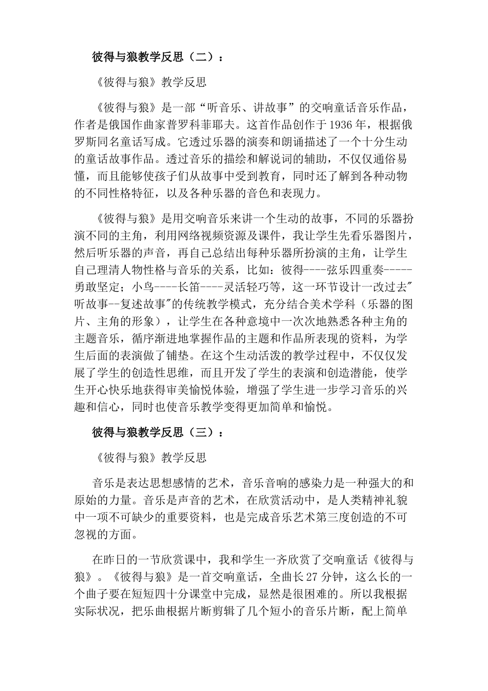 彼得与狼教学反思_第2页