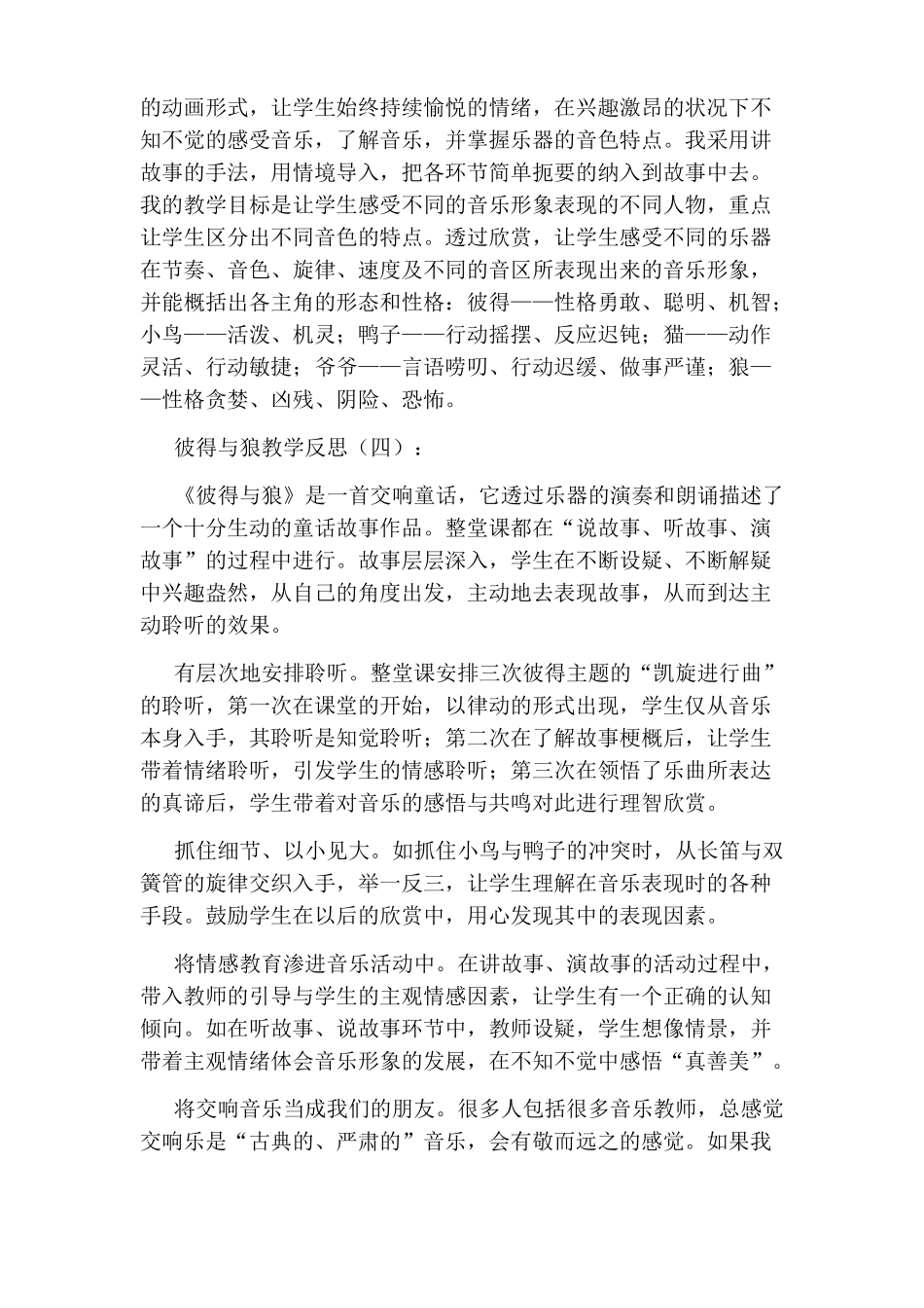 彼得与狼教学反思_第3页