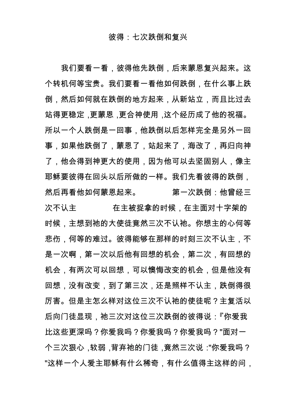 彼得：七次跌倒和复兴_第1页