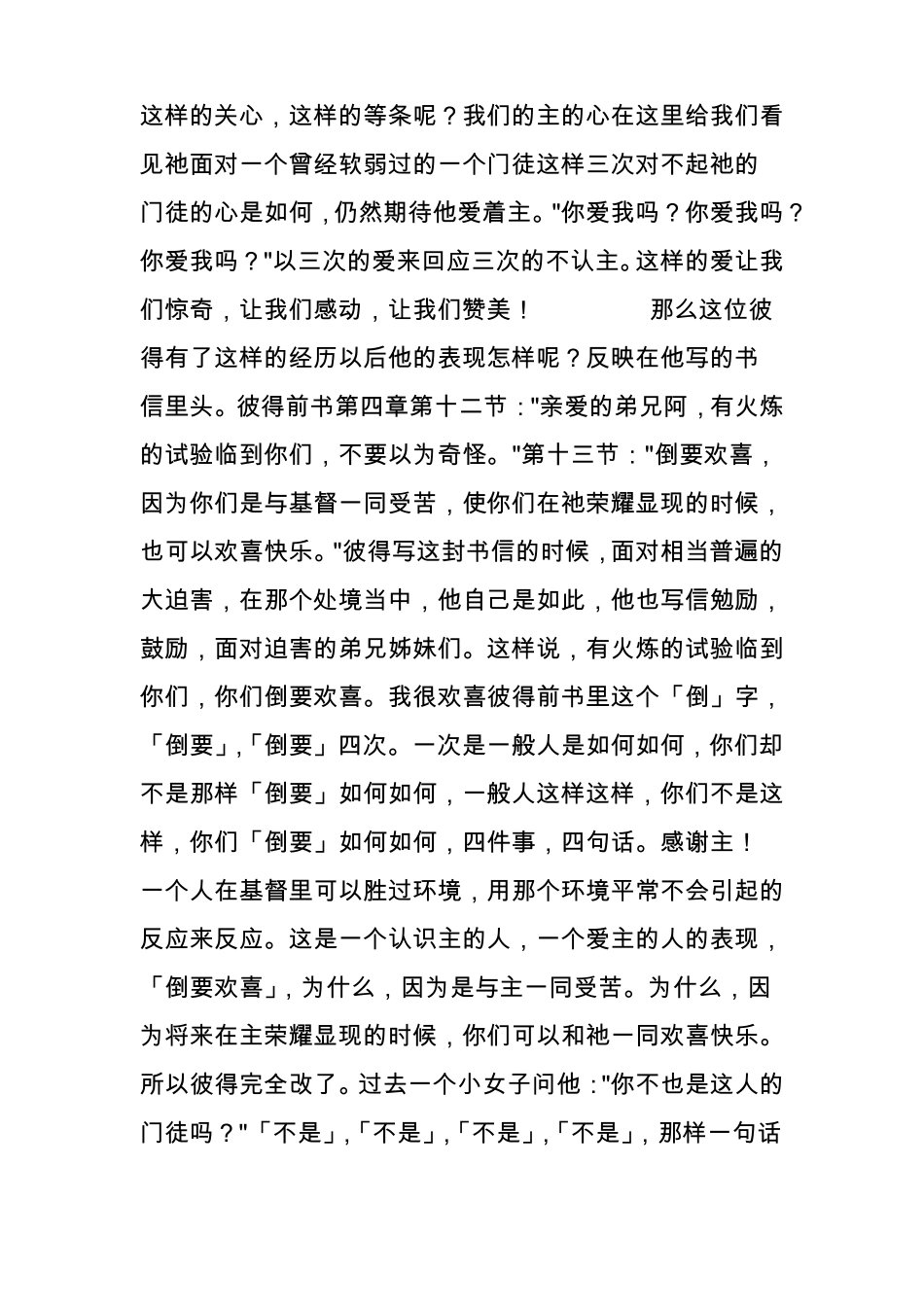 彼得：七次跌倒和复兴_第2页