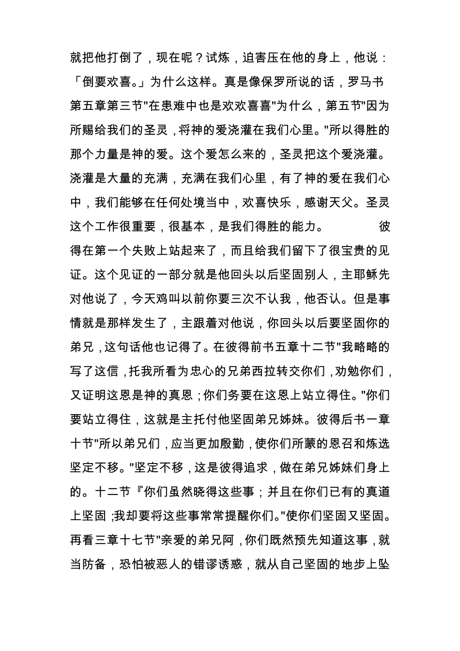 彼得：七次跌倒和复兴_第3页