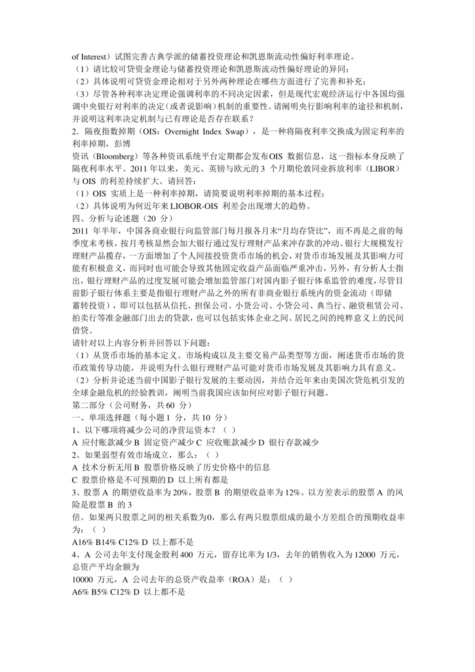 往年的人大431金融学综合真题_第3页