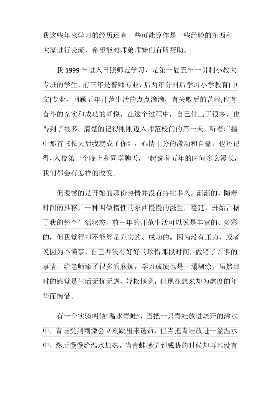 往届毕业生回校演讲稿_第2页