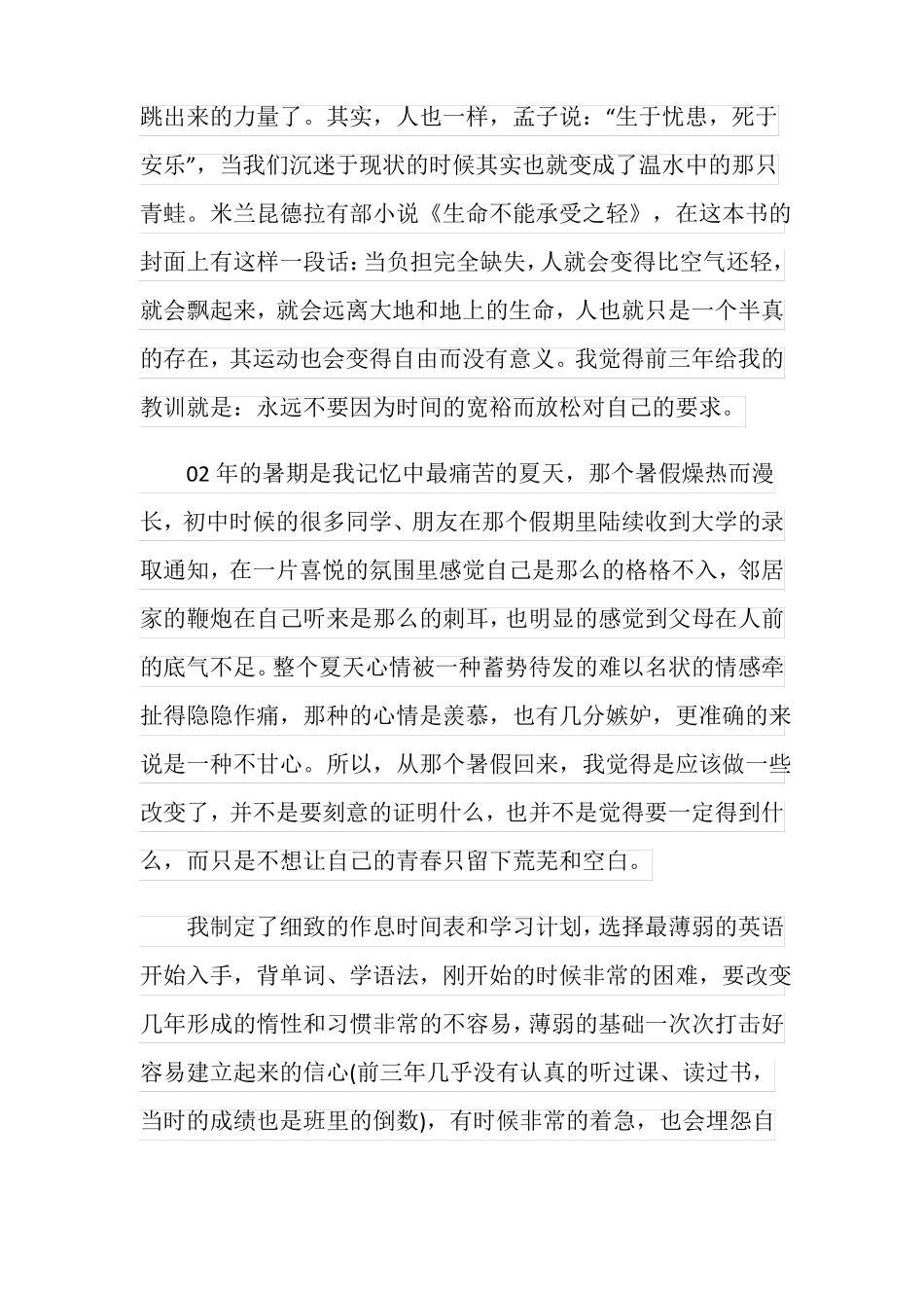 往届毕业生回校演讲稿_第3页
