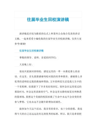 往届毕业生回校演讲稿