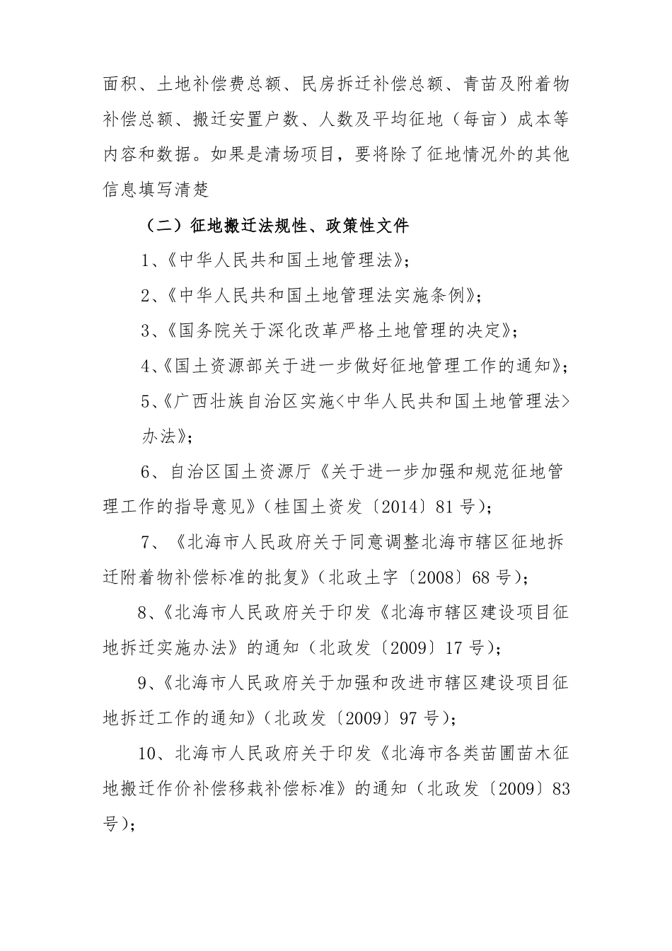 征地搬迁档案管理工作制度_第2页