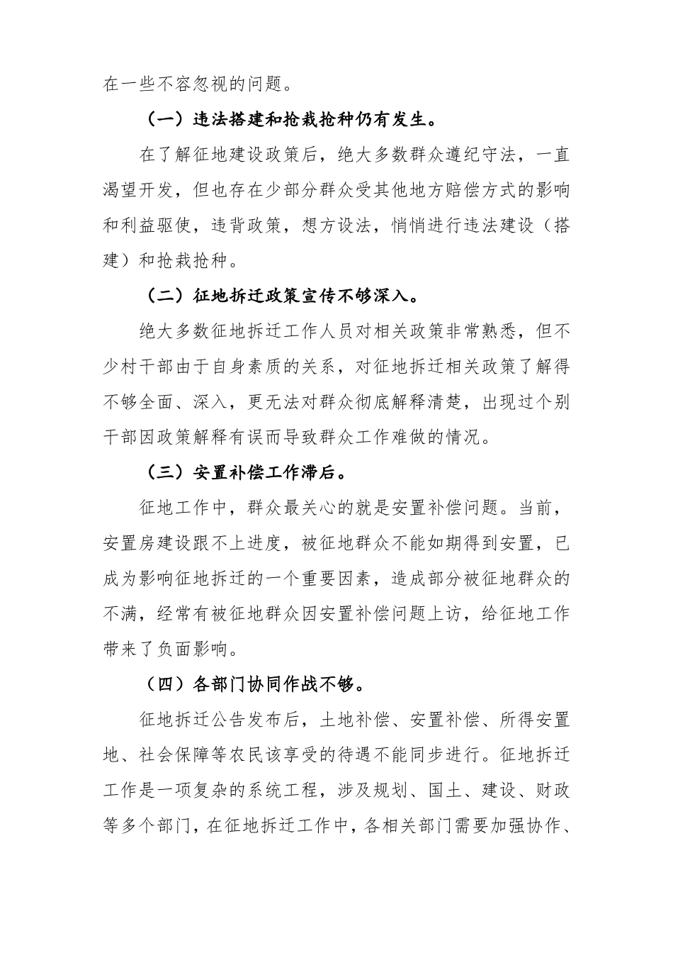 征地调研报告_第2页