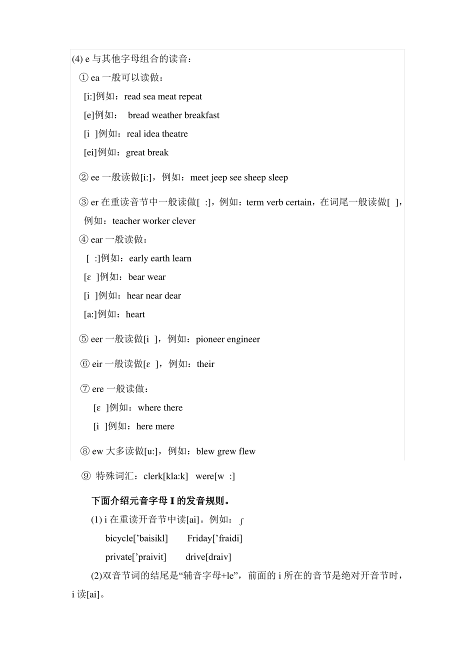 很全的英语元音发音规则_第3页