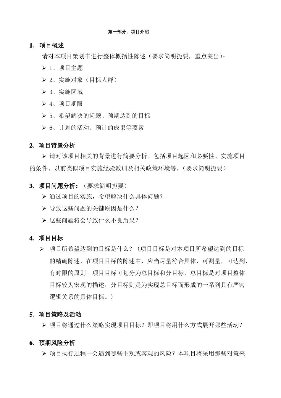 很实用的项目策划书_第2页