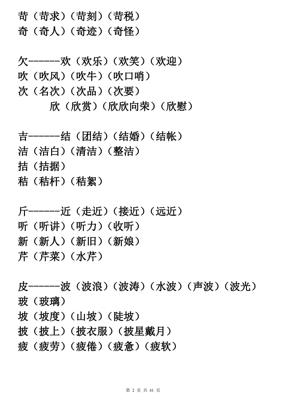 很好的加偏旁组字在组词_第2页