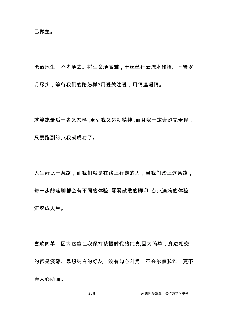 很火的微信朋友圈感动激励自己的励志内涵语录_第2页