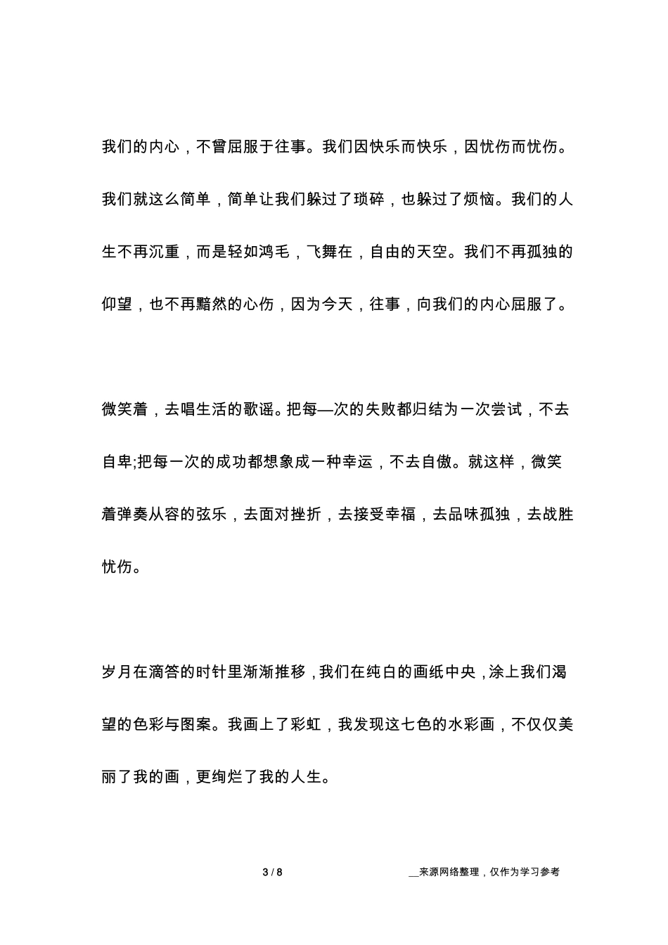 很火的微信朋友圈感动激励自己的励志内涵语录_第3页