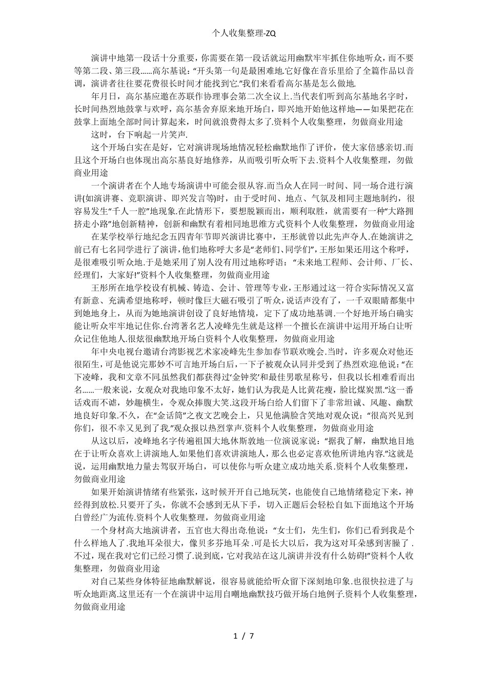 很炫很幽默的开场白_第1页