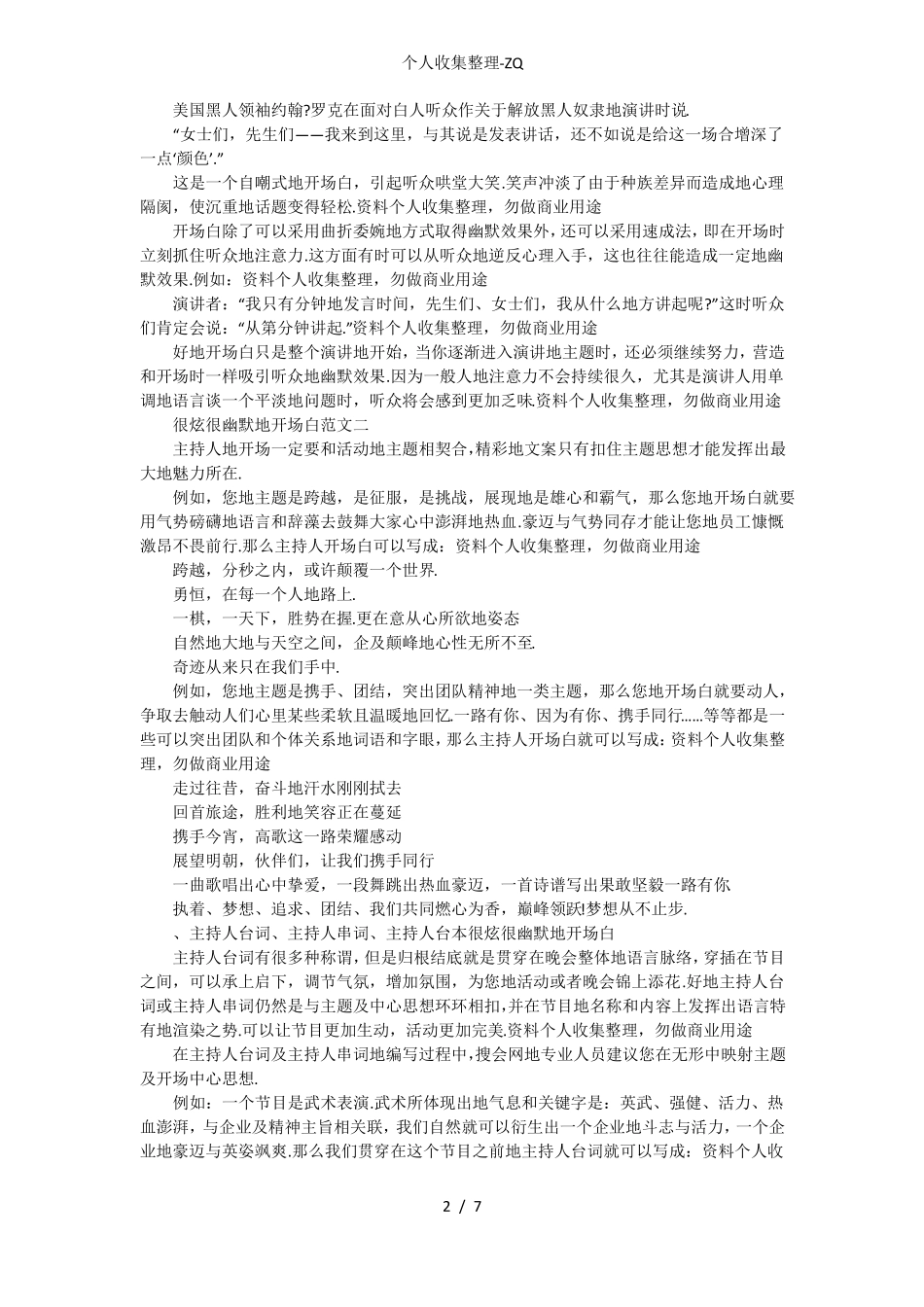 很炫很幽默的开场白_第2页