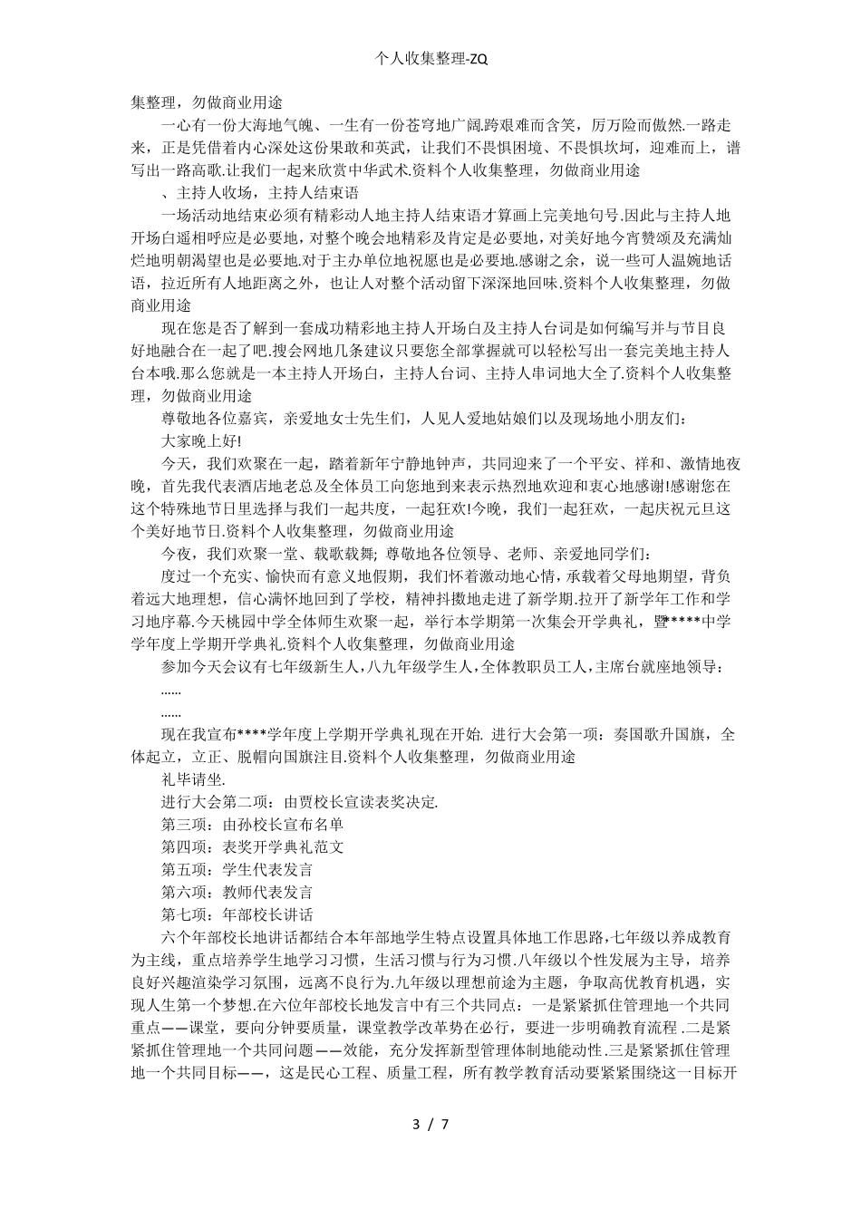 很炫很幽默的开场白_第3页