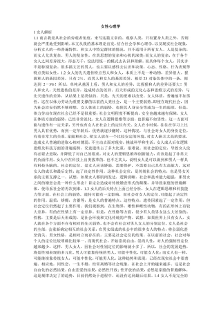 很经典的女性心理学