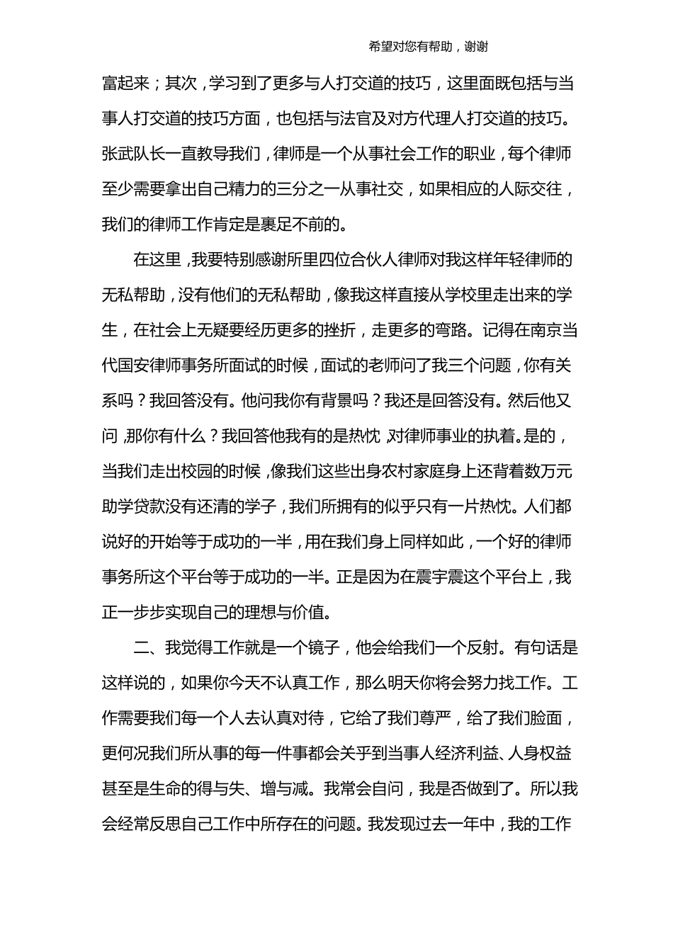 律师个人年终总结_第2页